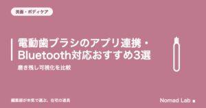 オーラルB iO5 レビュー|iO3との違いとアプリ連携の実力【2026年8月更新】