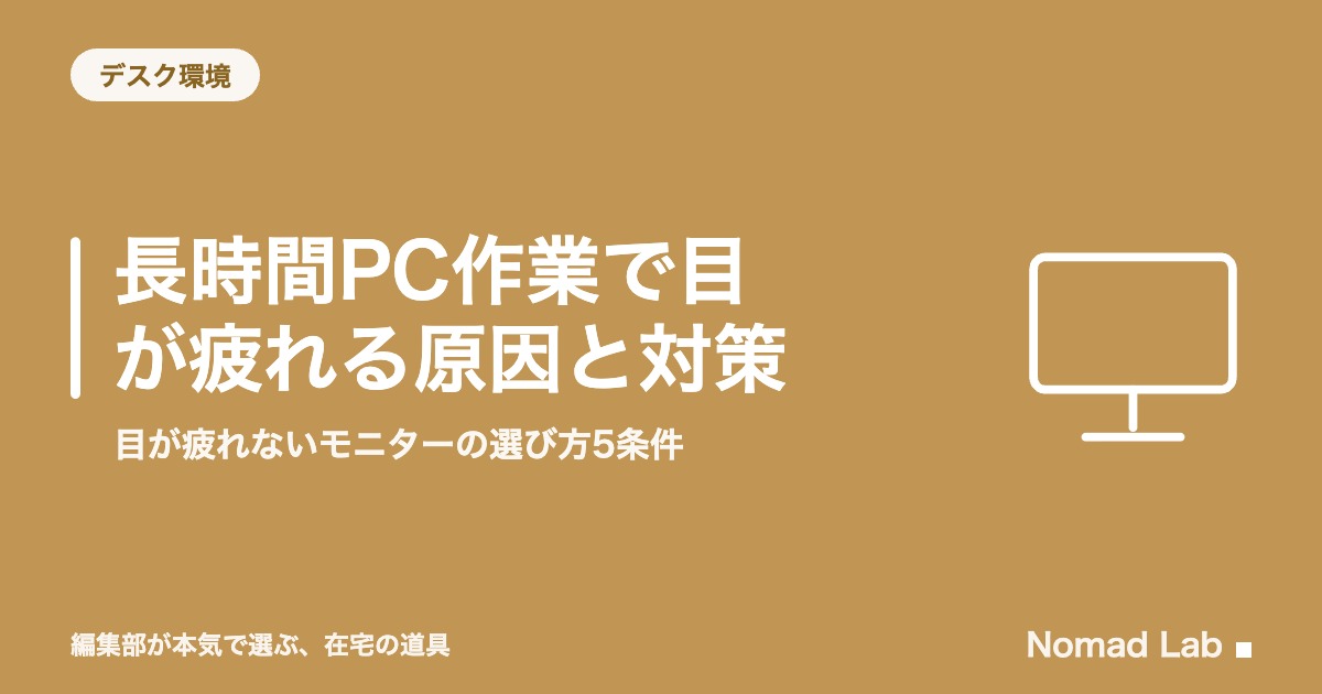 27インチ・4Kモニターは目が疲れる？視距離とスケーリングで変わる対策【2026年8月更新】｜デスク環境